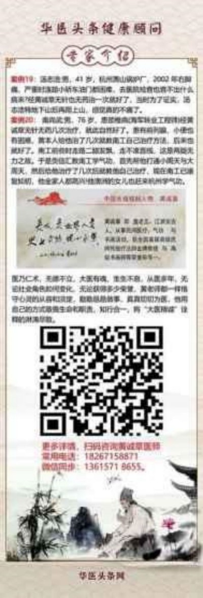 【喜迎元旦 特别报道】中国名医首席专家——黄诚章 